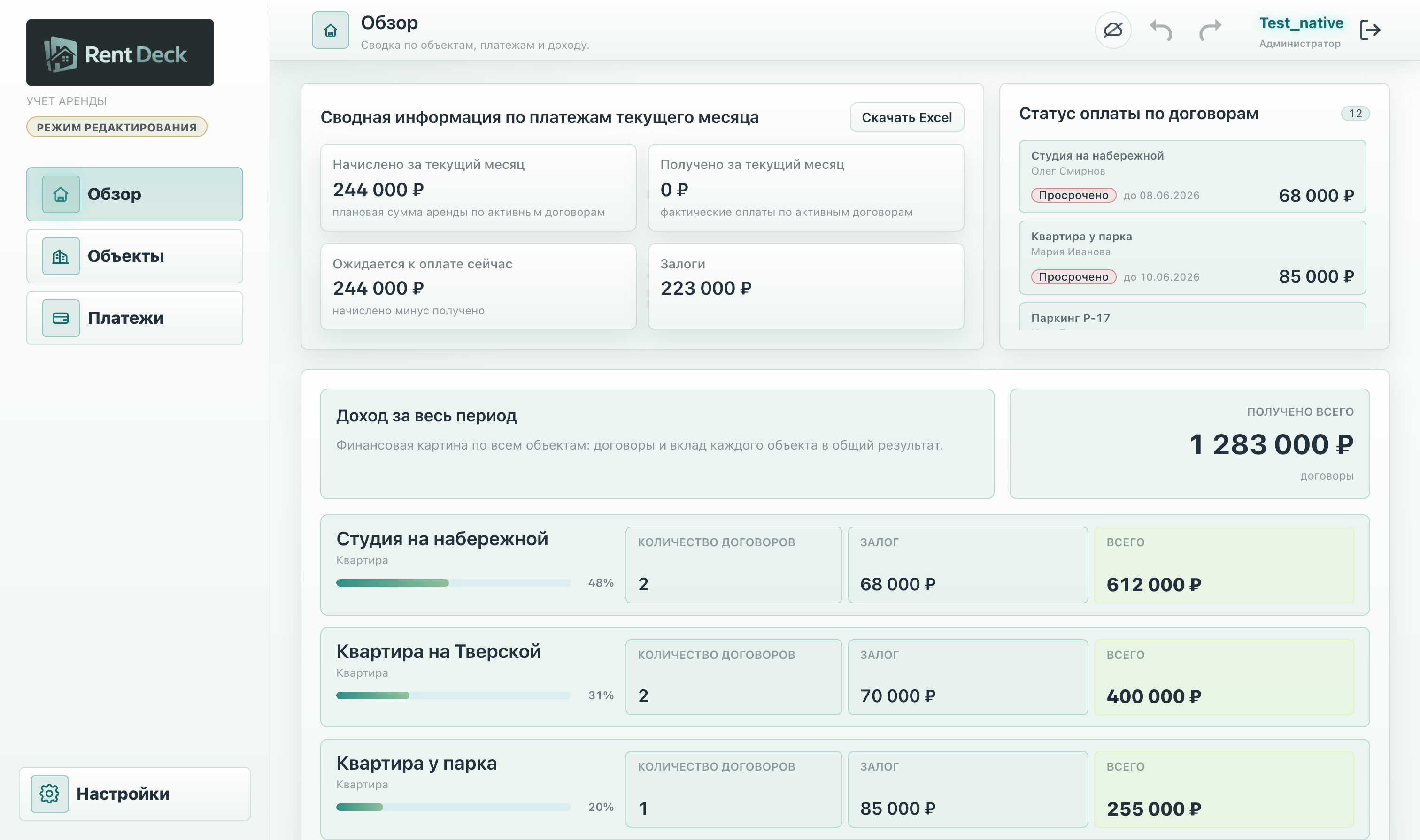 Обзор Rent Deck с начислениями, оплатами и статусами договоров